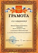 Шанкаева Б.А. РОО 2017.JPG