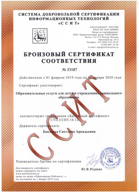 сертификат ССИТ.jpeg