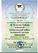 сертификат029.jpg