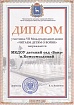 Диплом международной акции МКДОУ Байр п.Комсомольский